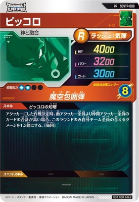 キズ格安】SDVTP-008 ピッコロ PR | ドラゴンボールスーパーダイバーズ
