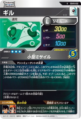 SDV10-032 ギル R | ドラゴンボールスーパーダイバーズ,通常弾,SDV弾