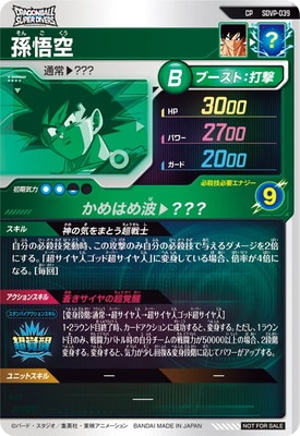 キズ格安】SDVP-039 孫悟空 CP | ドラゴンボールスーパーダイバーズ