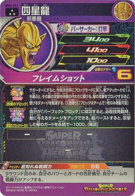 Bm3 051 四星龍 Sr ドラゴンボールヒーローズ スーパードラゴンボールヒーローズ Bm弾 Bm3弾 キッズカード買取 通販専門店 フルアヘッド