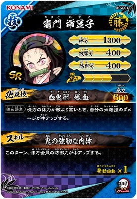 A02-013 竈門禰豆子 SR | 鬼滅の刃 日輪バトルスラッシュ,通常弾,A弾