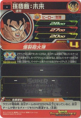 BM4-018 孫悟飯：未来 C | ドラゴンボールヒーローズ,スーパー