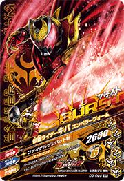 D3-026 仮面ライダーキバ エンペラーフォーム SR | ガンバ