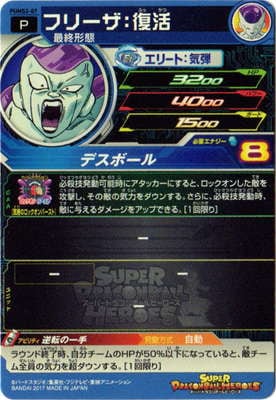 フリーザ復活 MM3-052 フリーザ 復活 - メルカリ