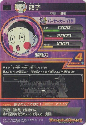 H5-24 餃子 C | ドラゴンボールヒーローズ,ドラゴンボールヒーローズ