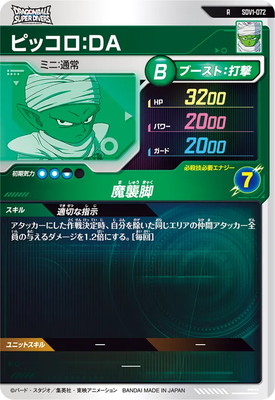 ドラゴンボールスーパーダイバーズ GDR SDV-015 ピッコロ ドラゴンボールスーパーダイバーズ GDR SDV4-015 ピッコロ