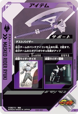 CX01-031 デストバイザー R | ガンバレジェンズ,通常弾