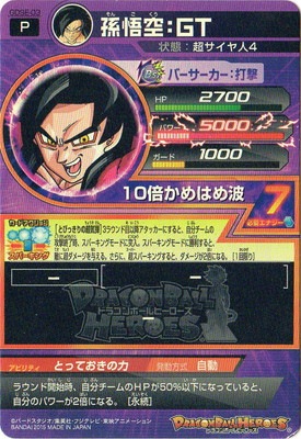 GDSE-03 孫悟空：GT | ドラゴンボールヒーローズ,ドラゴンボール
