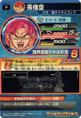 HUM3-01 孫悟空 | ドラゴンボールヒーローズ,ドラゴンボールヒーローズ