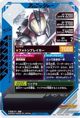 CX04-025 仮面ライダーファイズ ブラスターフォーム SR | ガンバ