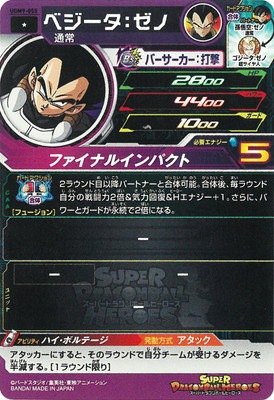 UGM9-055 ベジータ：ゼノ C | ドラゴンボールヒーローズ,スーパー