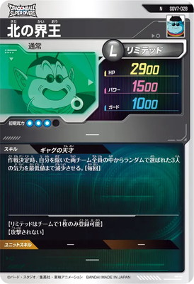 SDV7-028 北の界王 N | ドラゴンボールスーパーダイバーズ,通常弾,SDV