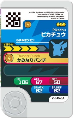 2-3-043A ピカチュウ [☆3] | ポケモンフレンダ,通常弾,ベストタッグ1