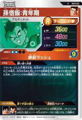 SDV9-022 孫悟飯：青年期 R | ドラゴンボールスーパーダイバーズ,通常