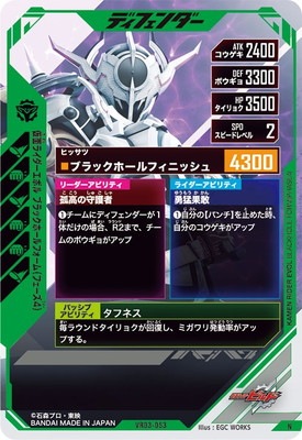 VR03-053 仮面ライダーエボル ブラックホールフォーム（フェーズ4） N
