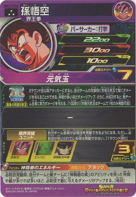 ドラゴンボールヒーローズ  カード UM11-016 孫悟空 SR | ドラゴンボールヒーローズ,スーパー