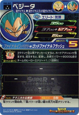 UM2-047 ベジータ SR | ドラゴンボールヒーローズ,スーパー