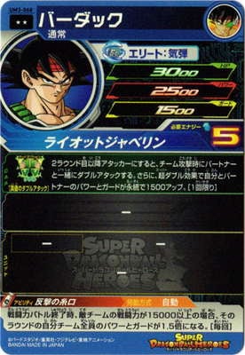 UM3-068 バーダック R | ドラゴンボールヒーローズ,スーパー