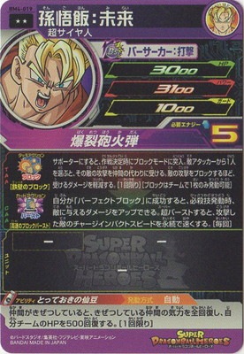BM4-019 孫悟飯：未来 R | ドラゴンボールヒーローズ,スーパー