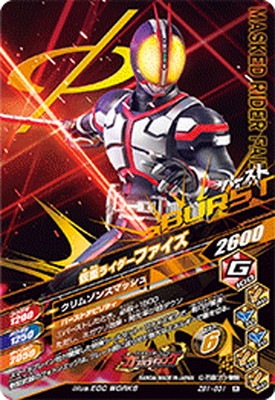 ZB1-031 仮面ライダーファイズ R | ガンバライジング,通常弾,ズバット