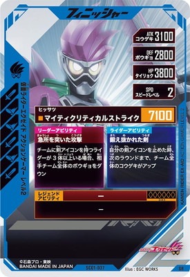 SC01-037 仮面ライダーエグゼイド アクションゲーマー レベル2 SR