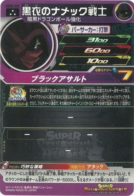 UGM2-060 黒衣のナメック戦士 SR | ドラゴンボールヒーローズ