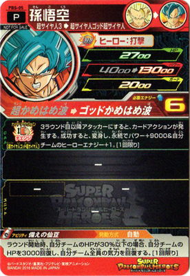 スーパードラゴンボールヒーローズ 孫悟空 PBS-05・青年期・GT ・39枚 スーパードラゴンボールヒーローズ 孫悟空 PBS-05・青年期・GT