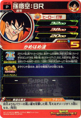 UMP-30 孫悟空 ドラゴンボールヒーローズ UMP-30 孫悟空 | ドラゴンボールヒーローズ,スーパー