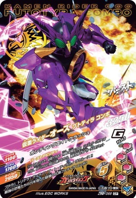 ZB2-068 仮面ライダーオーズ プトティラ コンボ CP | ガンバライジング