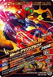 Bm5 047 仮面ライダーアマゾンアルファ Sr ガンバライジング 通常弾 ボトルマッチ弾 Bm5弾 キッズカード買取 通販専門店 フルアヘッド