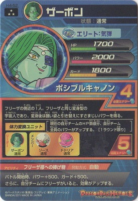 H4-52 ザーボン SR | ドラゴンボールヒーローズ,ドラゴンボール