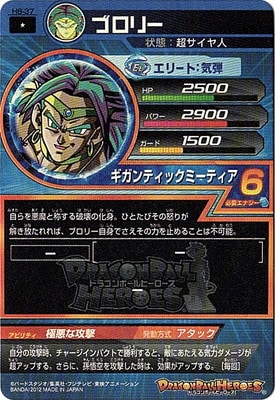 H8-37 ブロリー C | ドラゴンボールヒーローズ,ドラゴンボール