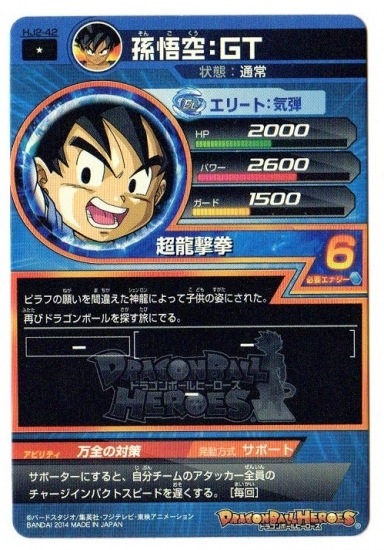 HJ2-42 孫悟空：GT C | ドラゴンボールヒーローズ,ドラゴンボール