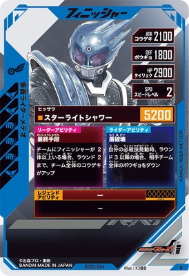 仮面ライダーメテオ 仮面ライダーメテオ | 仮面ライダー図鑑 | 東映