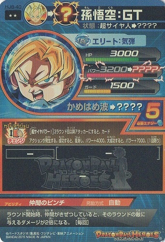 hj8-41 孫悟空 gt スーパードラゴンボールヒーローズ 孫悟空：GT HJ8-41