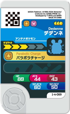 1-4-069 デデンネ [☆3] | ポケモンフレンダ,通常弾,1弾～5弾,4弾
