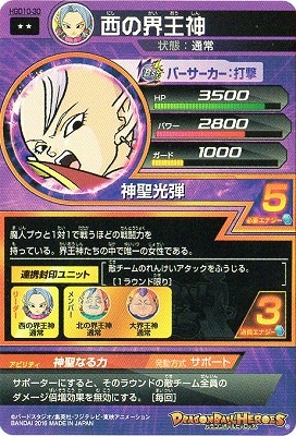 HGD10-30 西の界王神 R | ドラゴンボールヒーローズ,ドラゴンボール