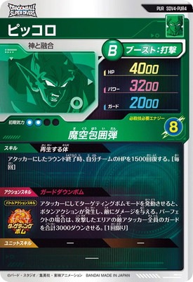 Amazon.co.jp: ドラゴンボールZ 超造集 其之四 ピッコロ