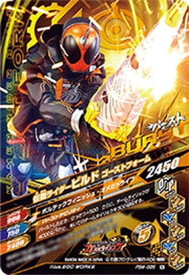 PBM-086 仮面ライダービルド ゴーストフォーム N | ガンバ
