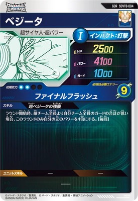 SDVTB-004 ベジータ GDR | ドラゴンボールスーパーダイバーズ,その他
