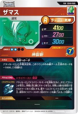 SDV8-PUR5 ザマス PUR | ドラゴンボールスーパーダイバーズ,通常弾,SDV