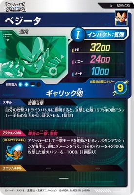SDV9-023 ベジータ N | ドラゴンボールスーパーダイバーズ,通常弾,SDV