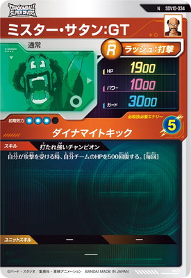 SDV10-034 ミスター・サタン：GT N | ドラゴンボールスーパー