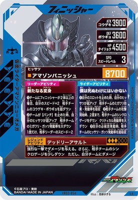 カード　仮面ライダー アマゾン　ニューオメガ　バトル　ガンバライジング　PSA7 VR03-054 仮面ライダーアマゾンニューオメガ LR | ガンバレジェンズ