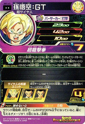 ドラゴンボールヒーローズ　孫悟空:GT ドラゴンボールヒーローズ孫悟空gtの通販 1990062167（665311121