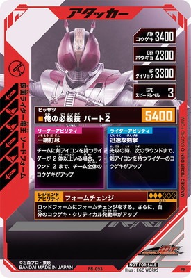 PR-053 仮面ライダー電王 ソードフォーム PR | ガンバレジェンズ