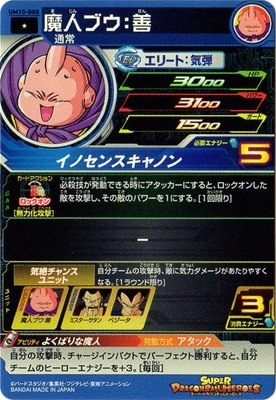 ドラゴンボールヒーローズ　魔人ブウ善　mm6-8 da ドラゴンボールヒーローズ 魔人ブウ善 mm6-8 da