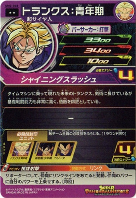 UM2-048 トランクス：青年期 R | ドラゴンボールヒーローズ,スーパー
