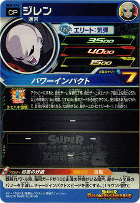 UM4-CP3 ジレン CP | ドラゴンボールヒーローズ,スーパー