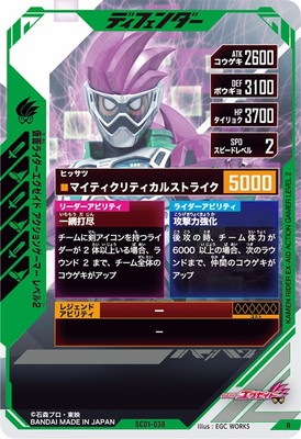 SC01-038 仮面ライダーエグゼイド アクションゲーマー レベル2 R